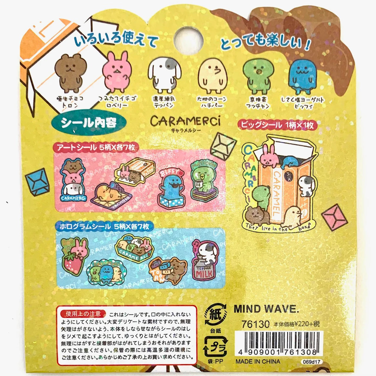 Mind Wave, Caramerci Caramel Scented Glitter Sticker Sack