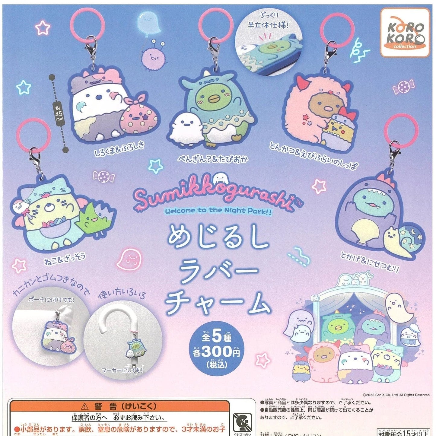 San-x Sumikko Gurashi, Welcome to the Night Park, Rubber Charm Gachapon