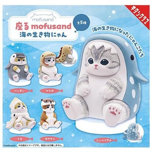 Kitan Club, Mofusand Sitting Sea Creatures Mini Figure, Gachapon