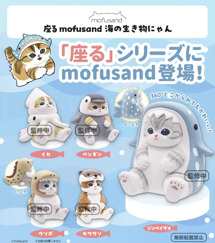 Kitan Club, Mofusand Sitting Sea Creatures Mini Figure, Gachapon