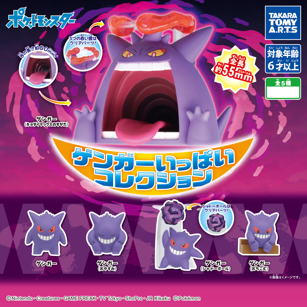 Pokemon Gengar Ippai Figure Collection Gachapon