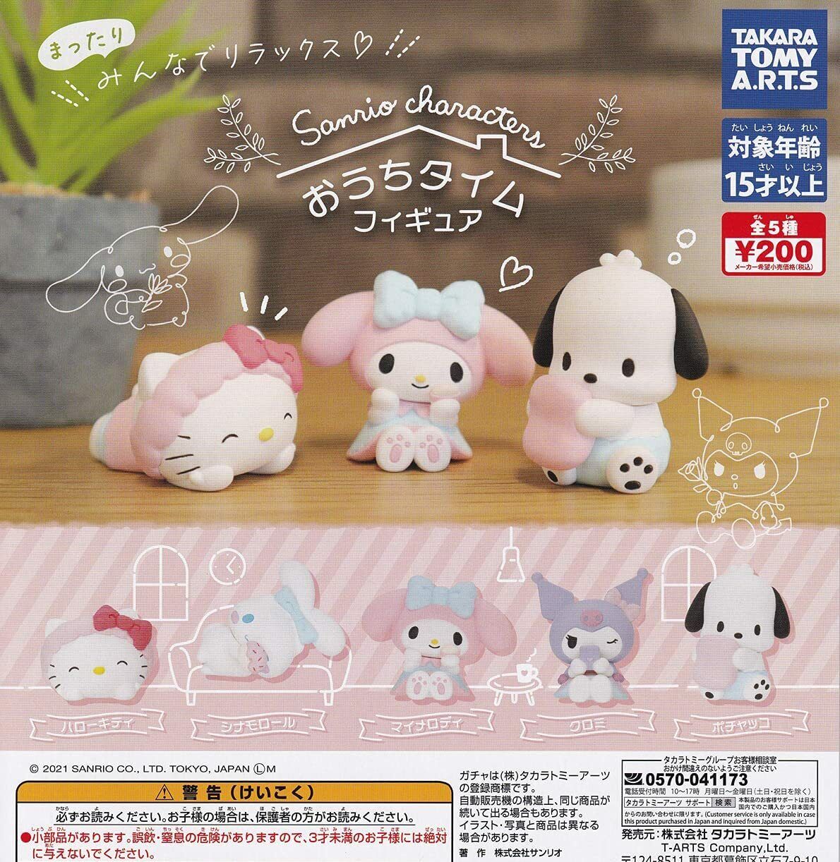 Sanrio Characters Home Time Series Gachapon, Modified