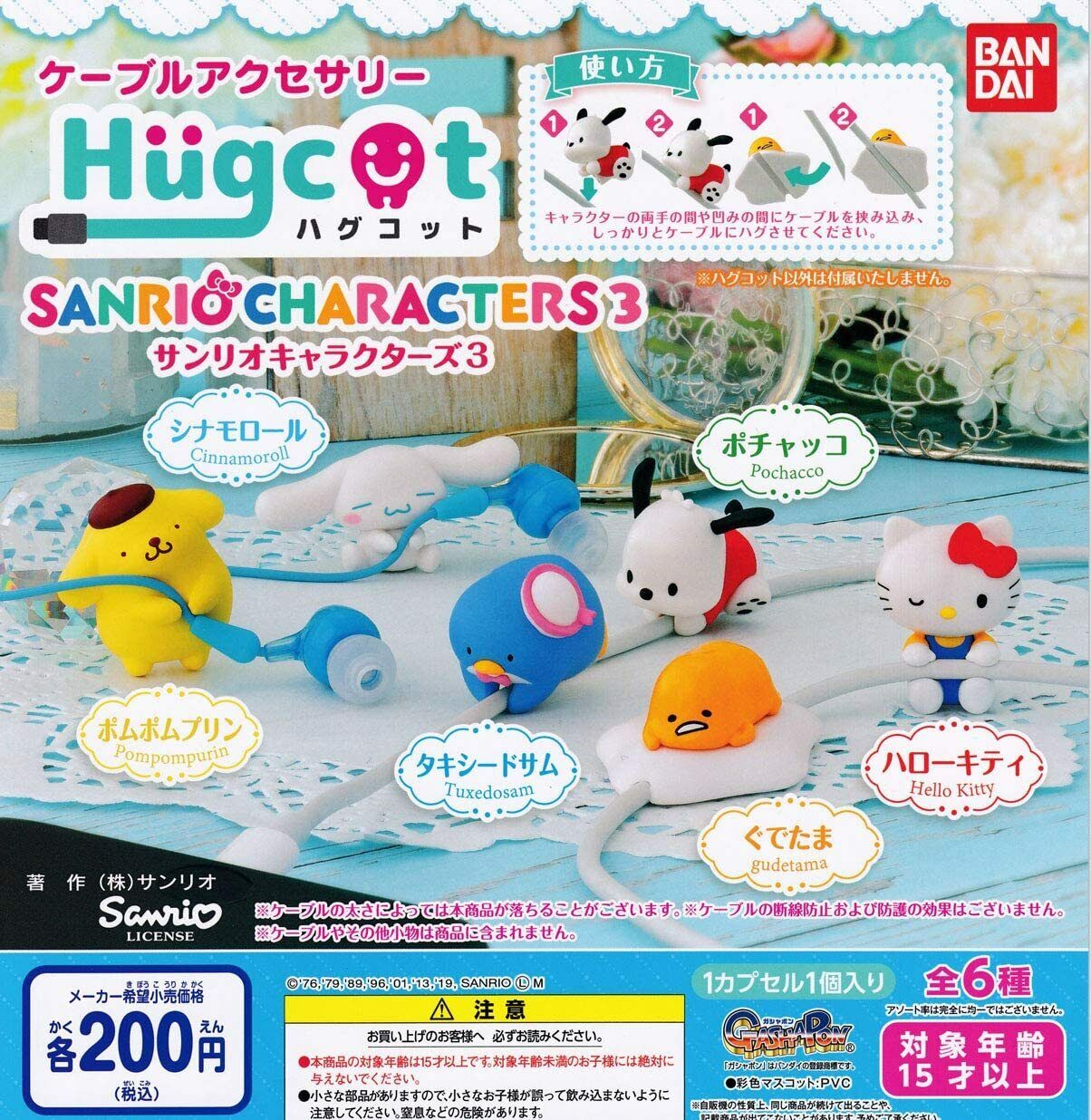 Sanrio Characters Hugcot Series 3 Gashapon, Cable Bites