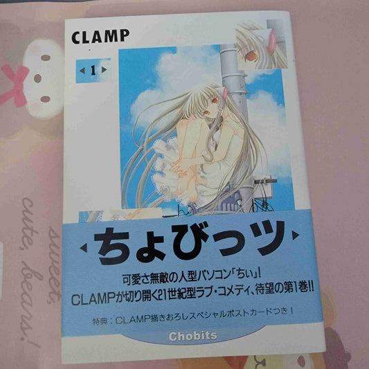Clamp Chobits Manga, Volume 1 in Japanese