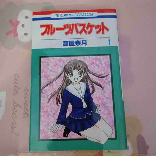 Fruits Basket Volume 1 in Japanese